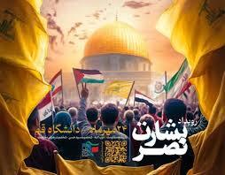 رویداد ملی بشارت نصر در دانشگاه قم برگزار شد